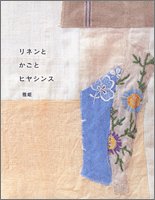 リネンとかごとヒヤシンス LEE特別編集 [Mar 30， 2005] 雅姫
