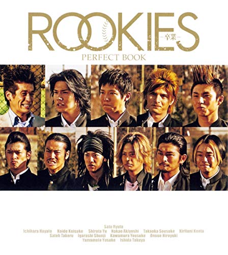 ROOKIES―卒業― PERFECT BOOK [May 28, 2009] ヤングジャンプ編集部