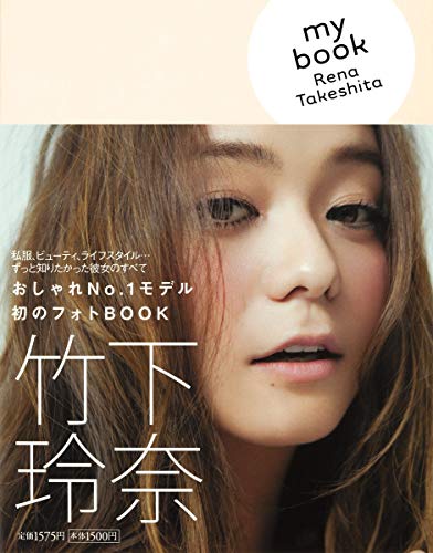 my book Rena Takeshita [Jan 28， 2012] 竹下 玲奈