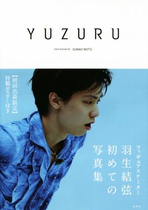 YUZURU 羽生結弦写真集 [Oct 24， 2014] 能登 直; 羽生 結弦