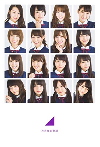 乃木坂46物語 [Dec 18， 2015] 乃木坂46; 篠本 634