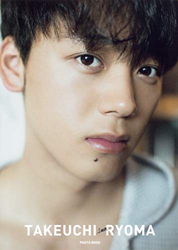 竹内涼真写真集『1mm』 [Jul 22， 2017] 竹内 涼真