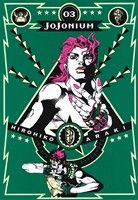 ジョジョの奇妙な冒険 [函装版] JOJONIUM 3 (愛蔵版コミックス) 荒木 飛呂彦