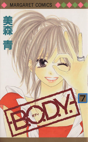 B.O.D.Y. 7 (マーガレットコミックス) 美森 青
