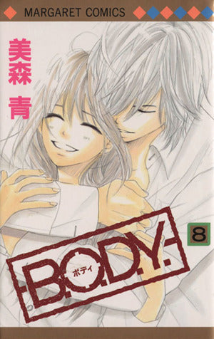B.O.D.Y. 8 (マーガレットコミックス) 美森 青