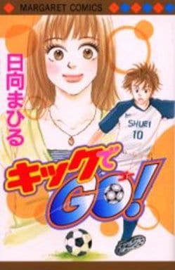 キックでGO! (マーガレットコミックス) 日向 まひる