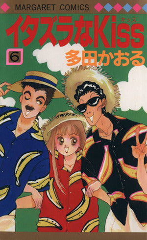 イタズラなKiss 6 (マーガレットコミックス) [Aug 01， 1992] 多田 かおる