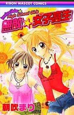 無敵・女子高生 (りぼんマスコットコミックス) 朝吹 まり