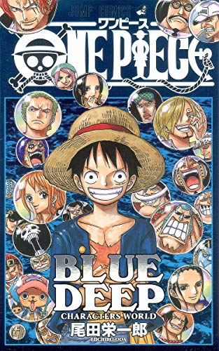 ONE PIECE BLUE DEEP CHARACTERS WORLD (ジャンプコミックス) 尾田 栄一郎