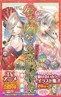貧乏神が! ポケット画廊 舌戦絵巻 (ジャンプコミックス) 助野 嘉昭