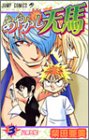 あやかし天馬 3 (ジャンプコミックス) 柴田 亜美