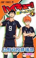 ハイキュー!! TVアニメチームブック vol.1 烏野高校排球部 (ジャンプコミックス) 古舘 春一