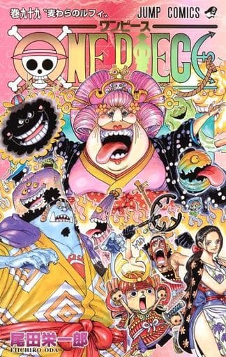 ONE PIECE 99 (ジャンプコミックス) 尾田 栄一郎