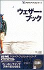 ウェザー・ブック (BE-PALアウトドア・ブックレット 3) [Apr 01， 1996]