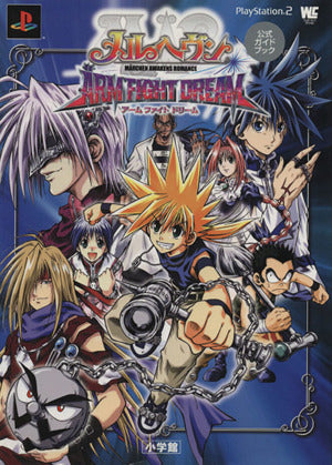 メルヘヴンアームファイトドリーム公式ガイドブック (ワンダーライフスペシャル PlayStation2) 安西 信行
