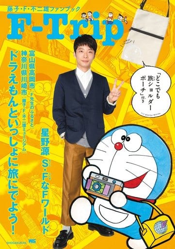 藤子・F・不二雄ファンブック F-Trip (ワンダーライフスペシャル) [Sep 03， 2016] 藤子・F・ 不二雄; 藤子プロ