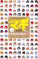 マギ キャラクター大図鑑 ~サディーク~ (少年サンデーコミックススペシャル) [Jan 17， 2014] 大高 忍 キャラメル・ママ; キャラメル・ママ