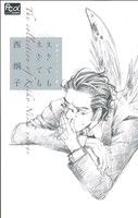 西炯子エッセイ集 生きても生きても (フラワーコミックスルルルnovels) 西 炯子