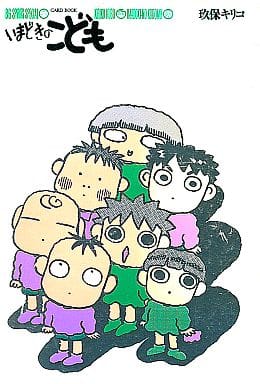 いまどきのこども特製カードブック
