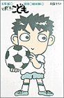 いまどきの子ども 10 (BIG SPIRITS COMICS) 玖保 キリコ