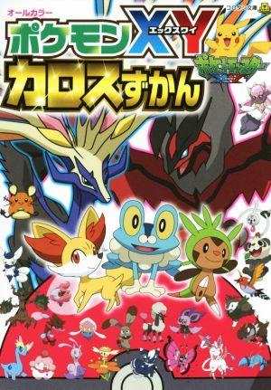 ポケモンXY カロスずかん (コロタン文庫) ジャングル・ファクトリー 小学館集英社プロダクション; 木村光雄