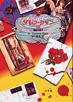 ダレン・シャン 12巻 運命の息子 [Mar 31， 2004] ダレン・シャン 田口 智子; 橋本 恵