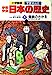 学習まんが少年少女日本の歴史 5 [Feb 01， 1982] あおむら 純