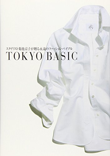 菊池京子のTOKYOBASIC [Oct 01， 2009] 菊池 京子
