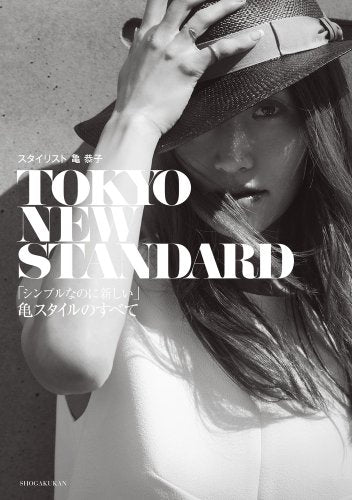 TOKYO NEW STANDARD: 「シンプルなのに新しい」亀スタイルのすべて [Jun 04， 2014] 亀 恭子