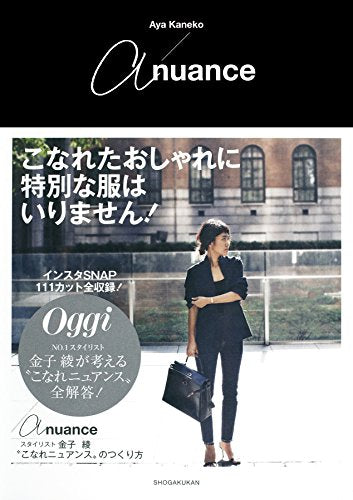 a nuance スタイリスト金子 綾 ”こなれニュアンス”のつくり方 [Nov 18， 2015] 金子 綾