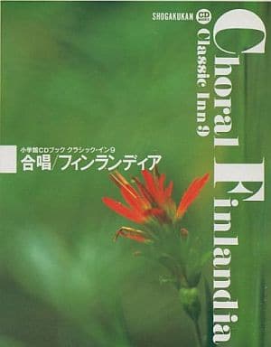 クラシックイン 9