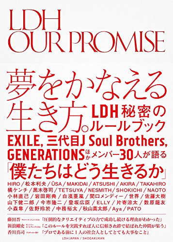 LDH our promise [Feb 28， 2018] LDH
