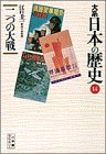 大系日本の歴史 14 (小学館ライブラリー 1014) 江口 圭一
