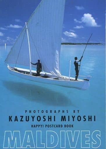 MALDIVES ポストカード 三好 和義