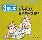 おかあさんおやすみなさい: 睡眠のしつけ (0~3歳の年齢別・発達絵本 3歳の本 VOL. 3) [May 01， 1993] ひろかわ さえこ