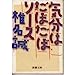 気分はだぼだぼソース (新潮文庫 し 25-15) [Jun 01， 1995] 椎名 誠