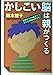 かしこい脳は親がつくる (新潮OH文庫 7) [Oct 01， 2000] 鈴木 智子