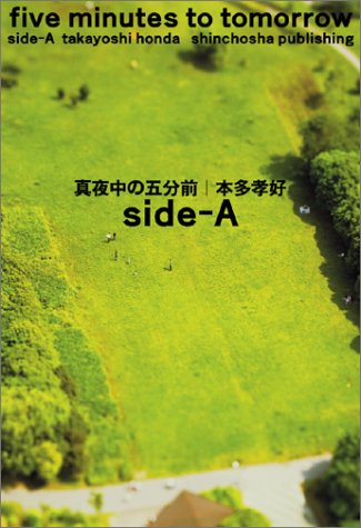 真夜中の五分前five minutes to tomorrow side-A [Oct 29， 2004] 本多 孝好