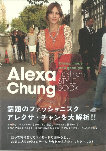 Alexa Chung: Fashion STYLE BOOK (MARBLE BOOKS Love Fashionista) [Oct 01， 2011] マーブルブックス