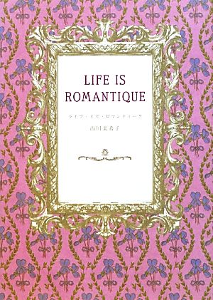 LIFE IS ROMANTIQUE (マーブルブックス) [Oct 29， 2012] 市川 美希子
