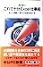 これで十分Excel仕事術: 最少の機能で最大の効果をあげる (中公PC新書 11) [Jan 01， 1997] 西村 葉子