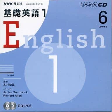 NHKラジオ基礎英語1 2008 6 (NHK CD)
