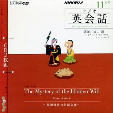 NHKラジオラジオ英会話 2010 11 (NHK CD) [Oct 01， 2010]