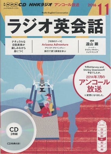 NHKCD ラジオ ラジオ英会話 2016年11月号 [雑誌] (語学CD)