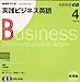 NHKラジオ実践ビジネス英語 2008年 4月号 (2008) (NHK CD) [Mar 01, 2008]