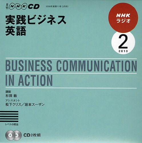 NHKラジオ実践ビジネス英語 2010 2 (NHK CD)
