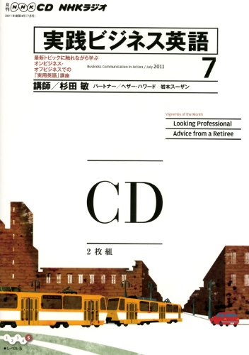NHKラジオ実践ビジネス英語 2011年 7月号 (NHK CD)