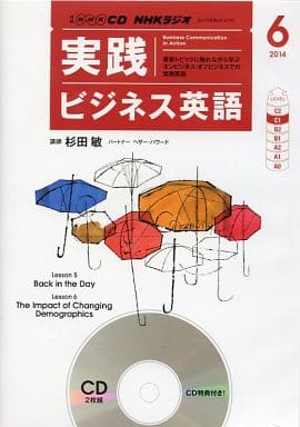 NHK CD ラジオ 実践ビジネス英語 2014年6月号 [May 14， 2014]