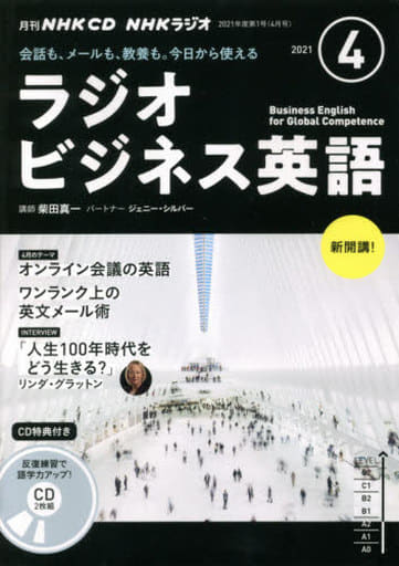 NHK CD ラジオ ラジオビジネス英語 2021年4月号