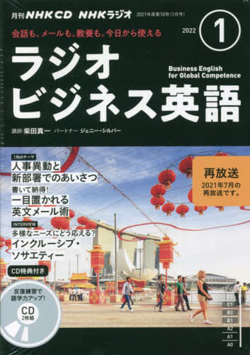 NHK CD ラジオ ラジオビジネス英語 2022年1月号